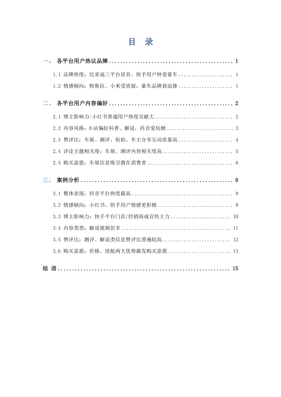 艾普思咨询：2024社交媒体汽车内容营销及用户偏好洞察报告-19页_第3页