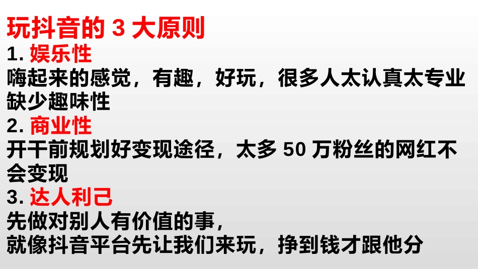 新手小白玩转抖音的思路闲猪旗舰店_第2页