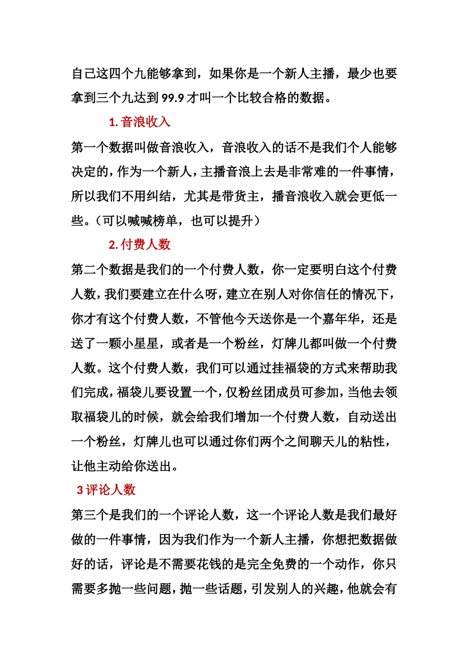 直播数据分析闲猪旗舰店_第2页