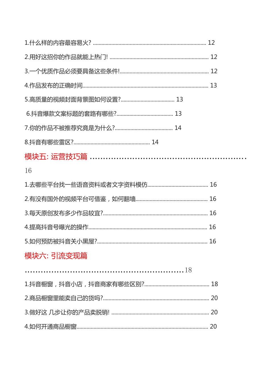 2_抖音基础知识问题闲猪旗舰店_第2页