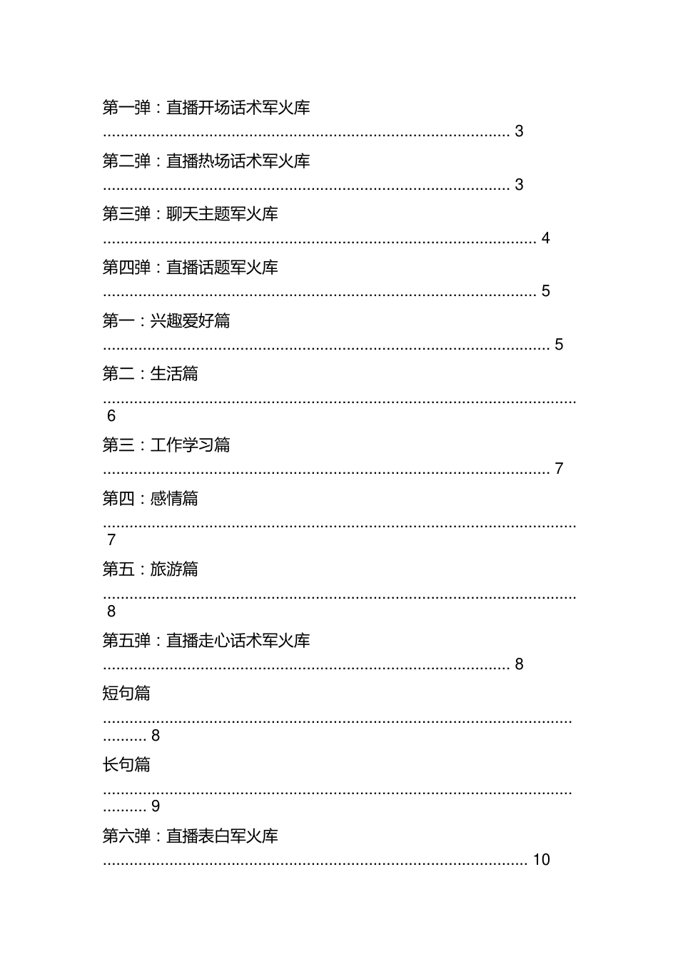 直播顺口溜闲猪旗舰店_第1页