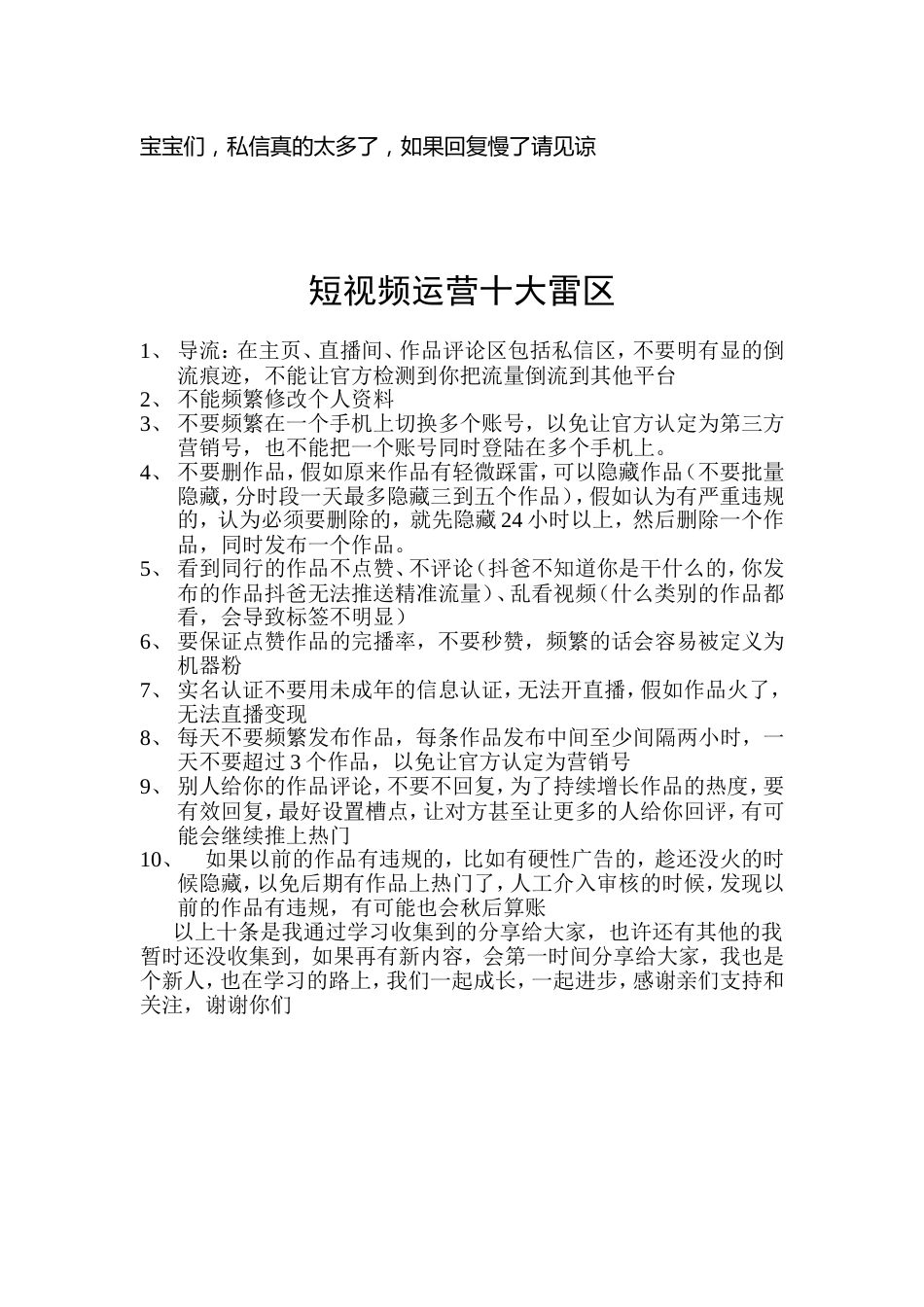 短视频运营十大雷区闲猪旗舰店_第1页