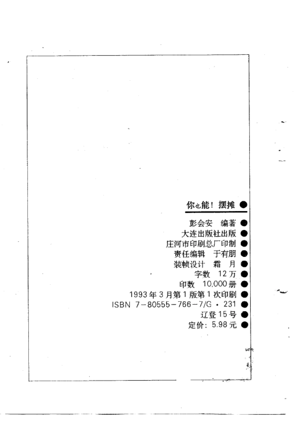 你也能！摆摊——教会你100种街头摊点儿生意做法闲猪旗舰店_第2页