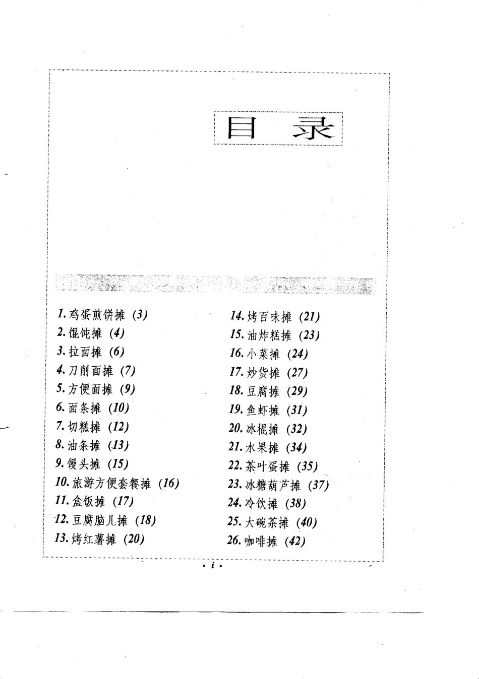 你也能！摆摊——教会你100种街头摊点儿生意做法闲猪旗舰店_第3页