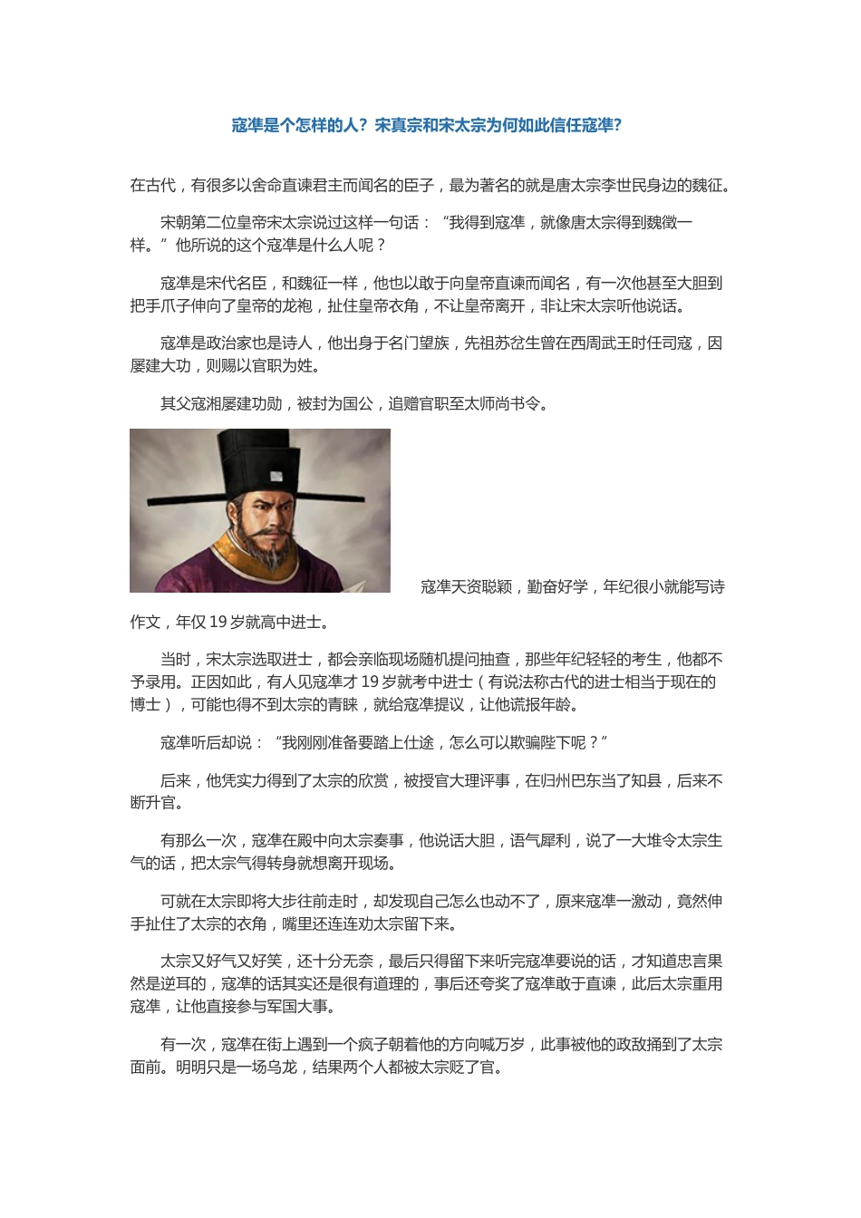 寇凖是个怎样的人？宋真宗和宋太宗为何如此信任寇凖？_第1页