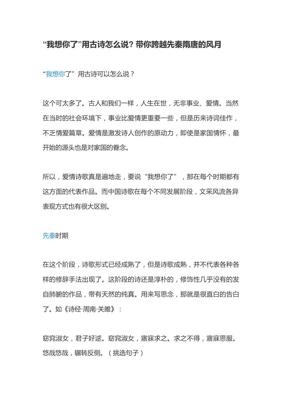 “我想你了”用古诗怎么说 让我带你跨越先秦隋唐的风月_第1页