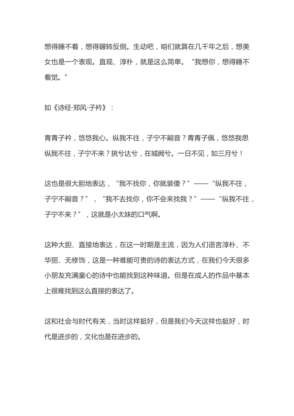 “我想你了”用古诗怎么说 让我带你跨越先秦隋唐的风月_第2页