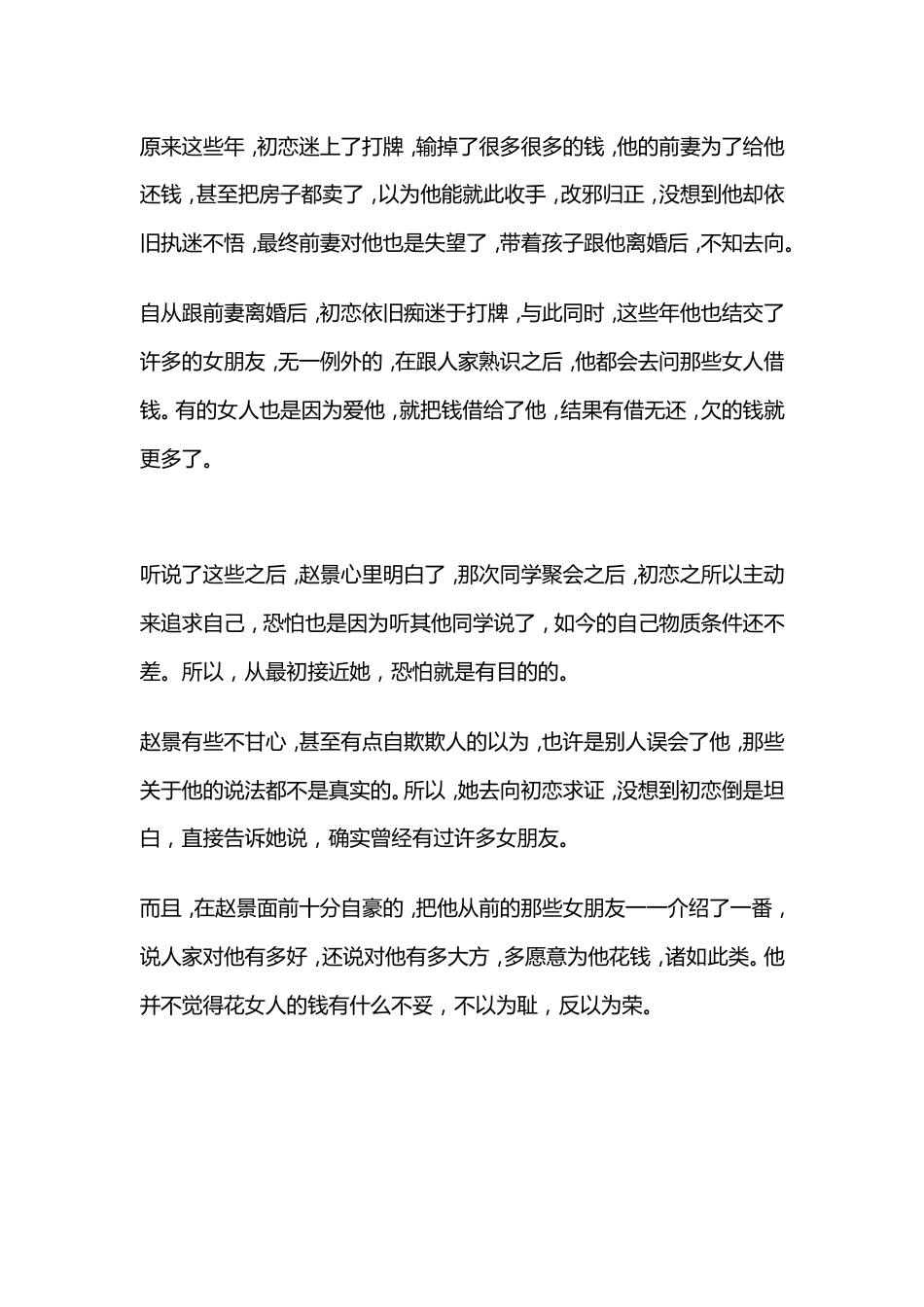 “50岁的女人该有自知之明，男人愿意娶我，只有一种意图”_第3页