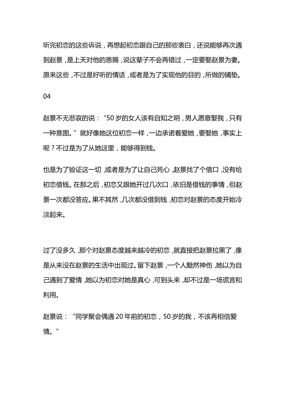 “50岁的女人该有自知之明，男人愿意娶我，只有一种意图”_第4页