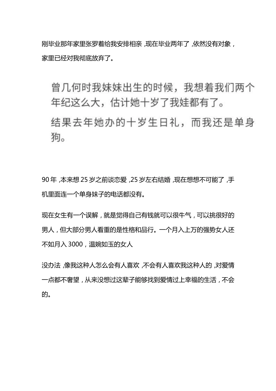 嫁不出去是什么感觉？我明明没什么要求，为什么还没有男朋友？_第2页