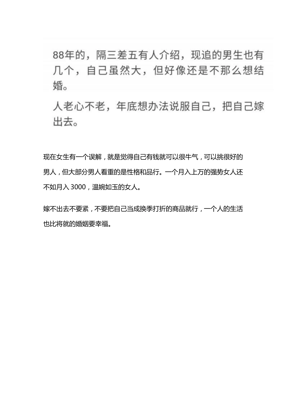 嫁不出去是什么感觉？我明明没什么要求，为什么还没有男朋友？_第3页