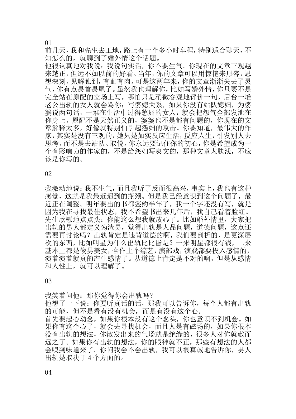 男人出 轨真实想法曝光：关于出 轨的真正原因，不是有没有机会，而是这一点_第1页