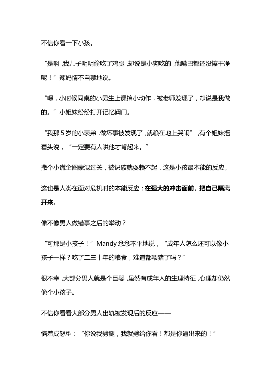 男人出轨后最害怕什么？已婚男的肺腑之言，你最好要知道！_第3页