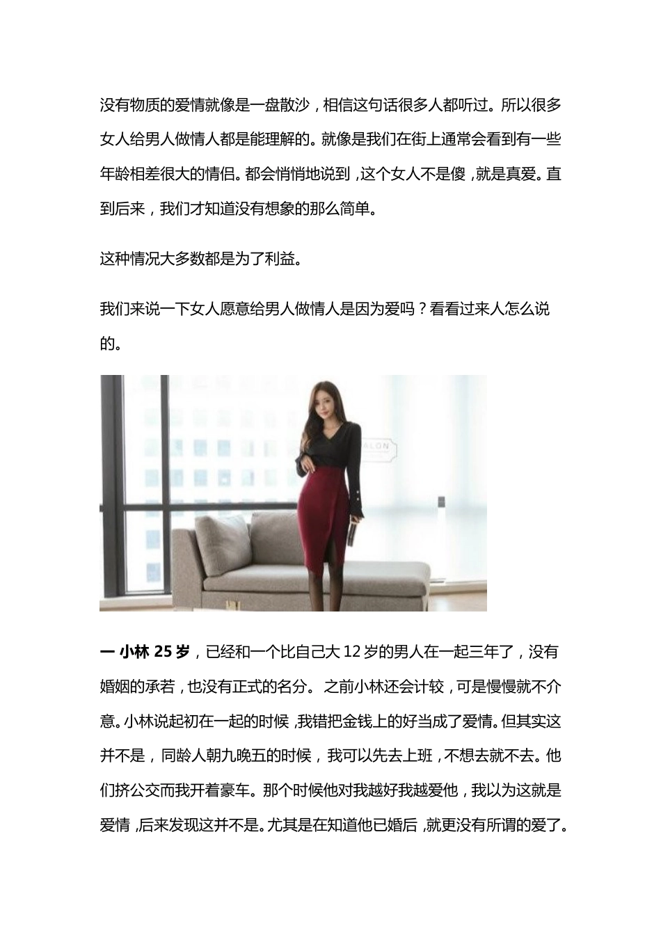 女人为何愿意做情人？是因为爱吗？听听女人们的心里话_第1页