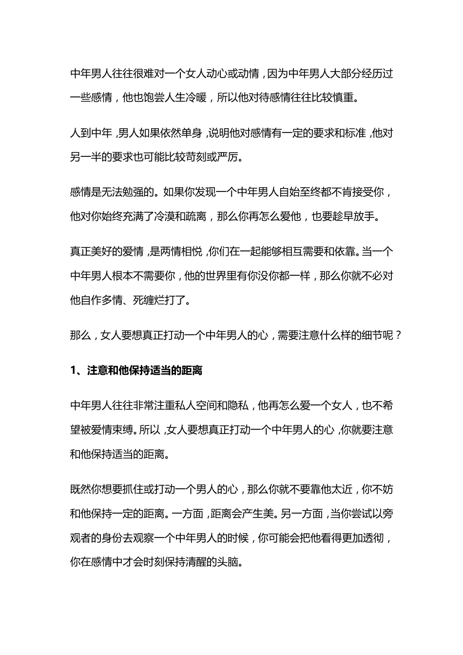 女人要想真正打动一个中年男人的心，需要注意什么样的细节_第1页