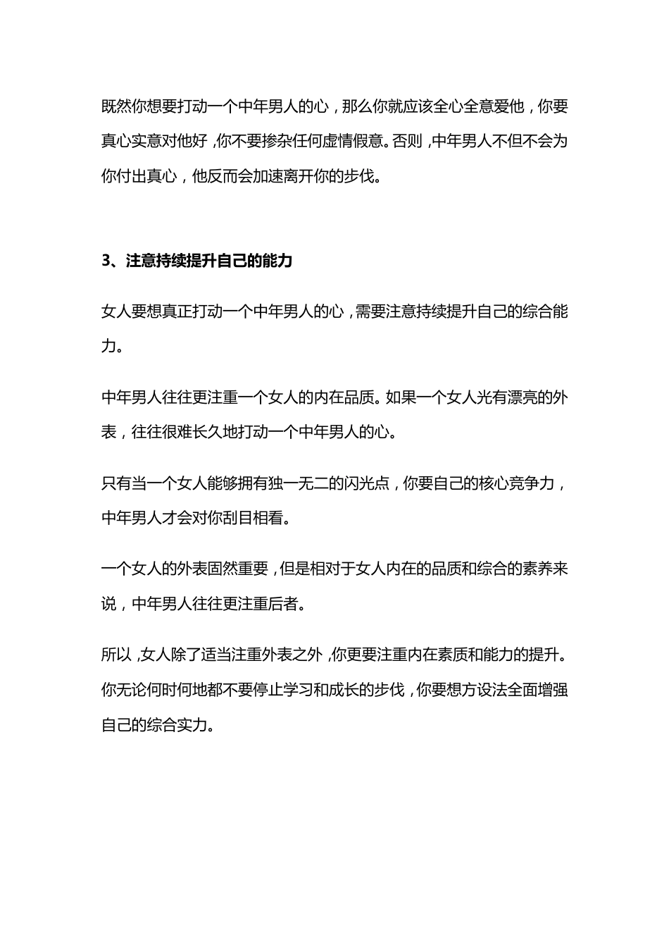 女人要想真正打动一个中年男人的心，需要注意什么样的细节_第3页