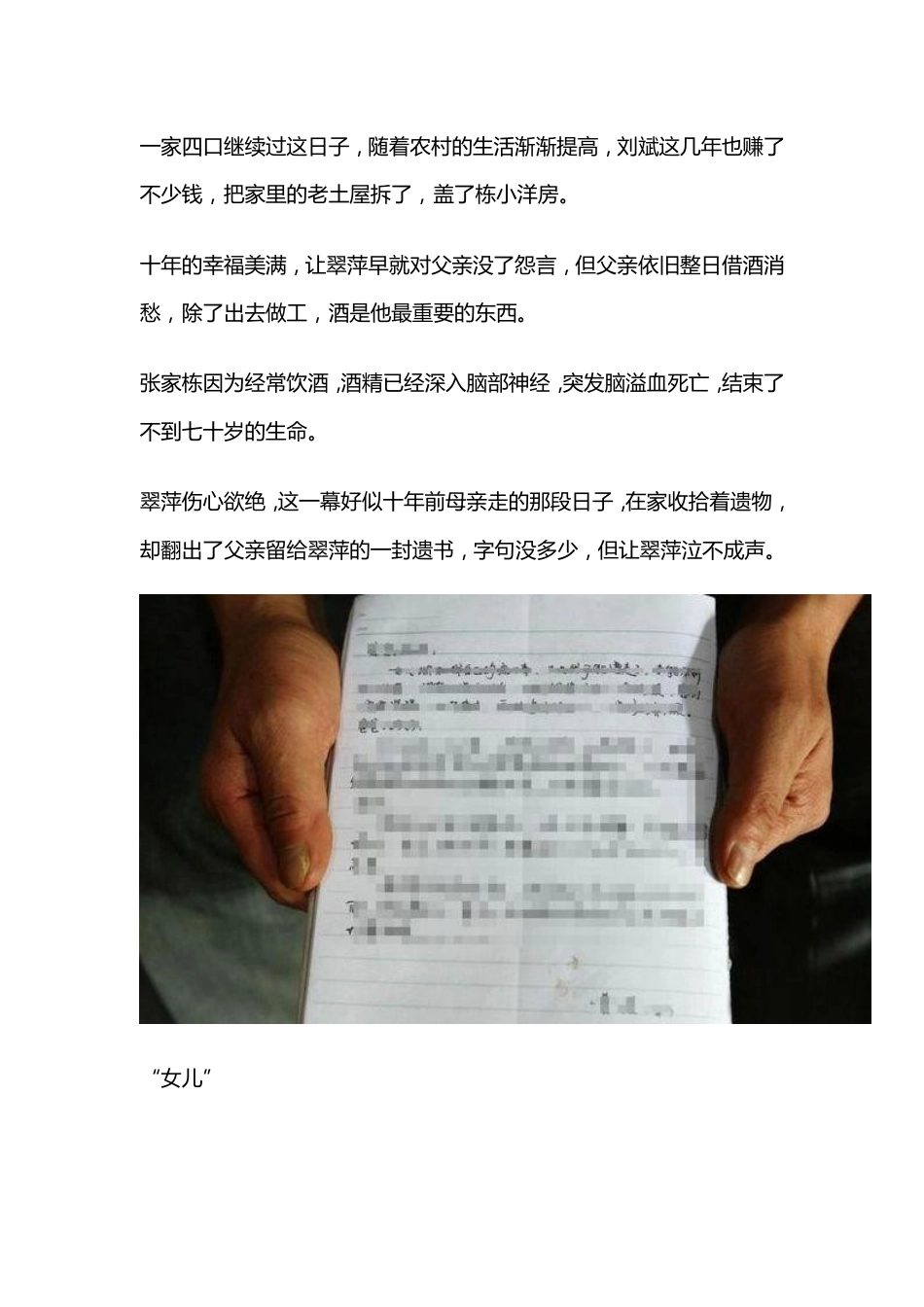 父亲把女儿嫁给了傻子，过世后看到父亲遗书，女儿跪地_第5页