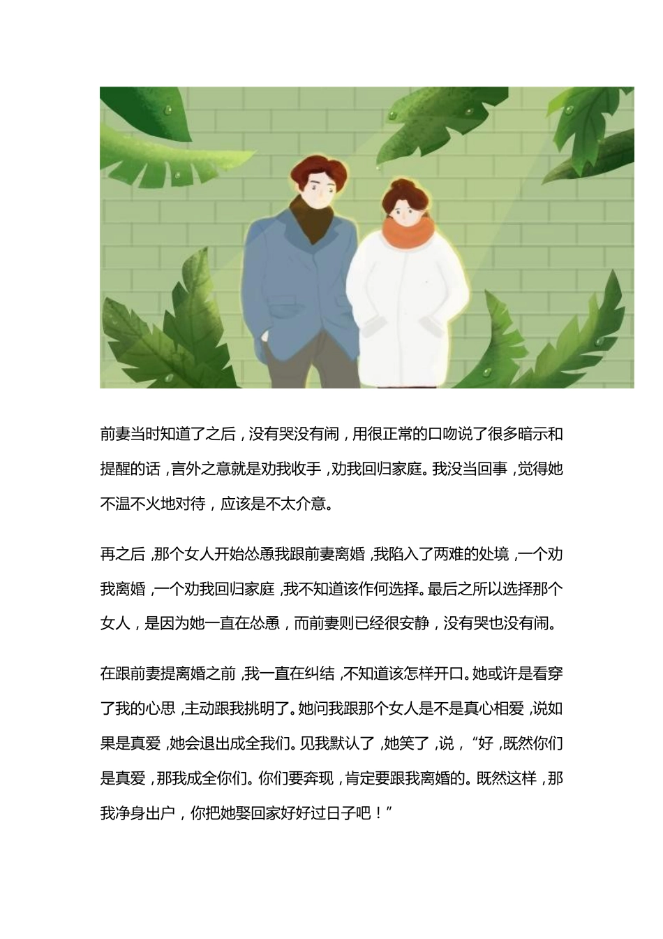 离婚三年，我终于明白：前妻当初净身出户，不是成全，而是报复_第3页