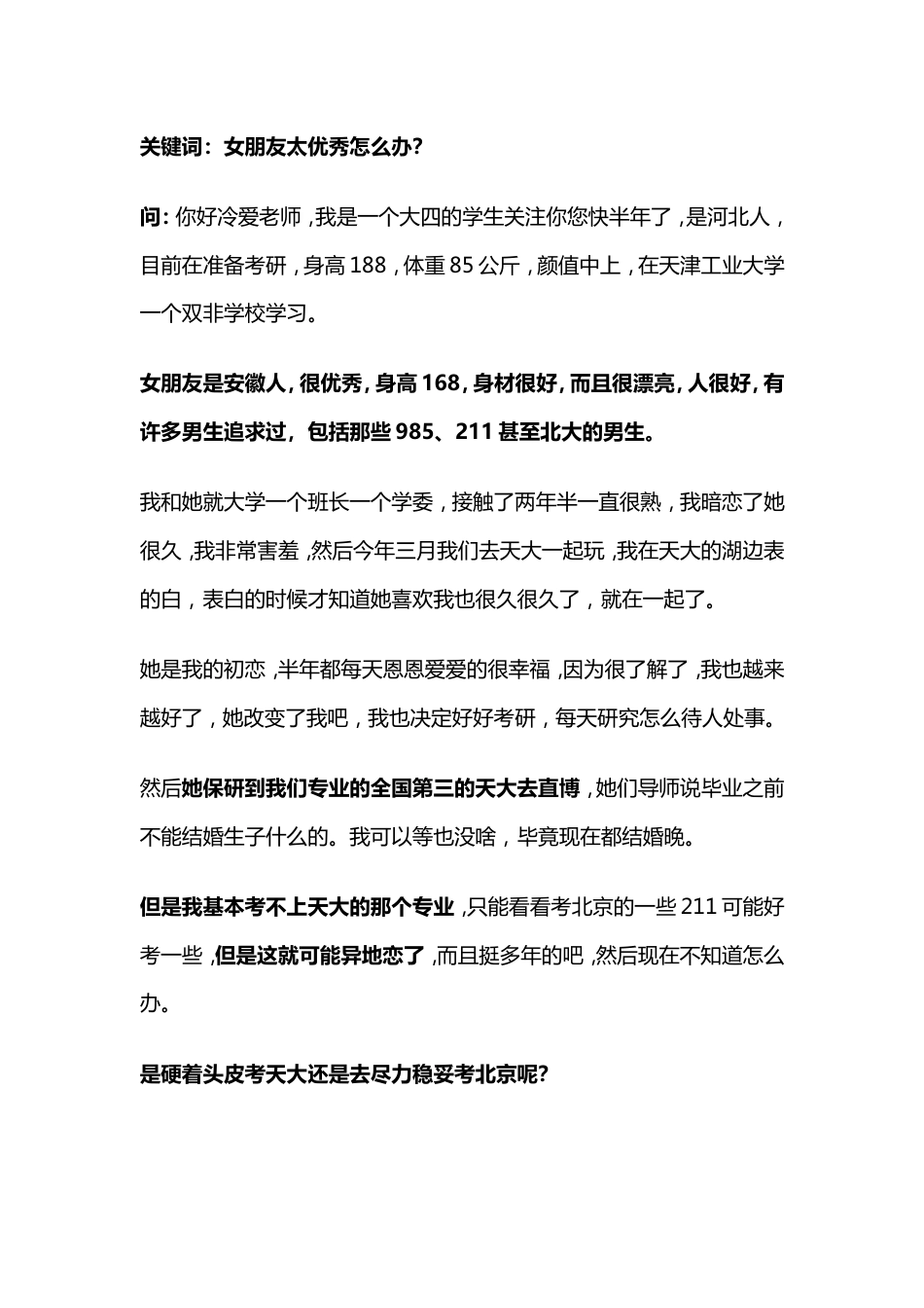 男人想要抓住女人的心，其实就两条路，可惜很多人硬要两头都不靠000_第1页