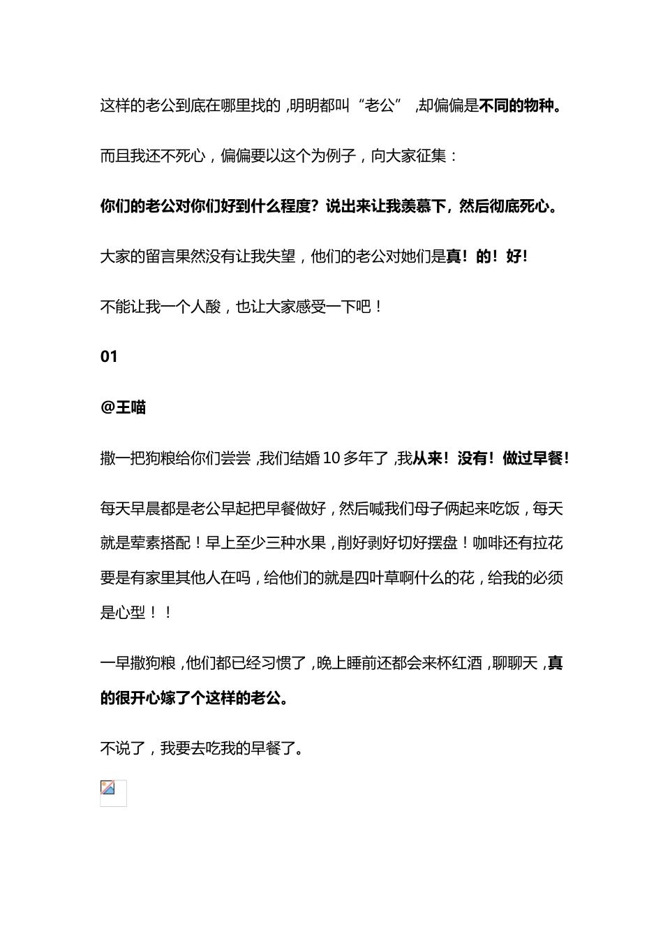 你老公对你好到什么程度？“半夜要是饿了或者渴了，就踹我一脚”_第2页