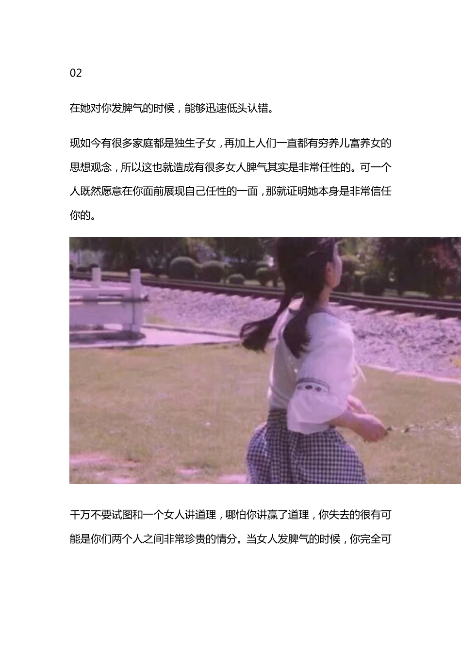 让女人深深爱上你的最高境界：学会“折腾”她，远胜于纠缠不休_第3页