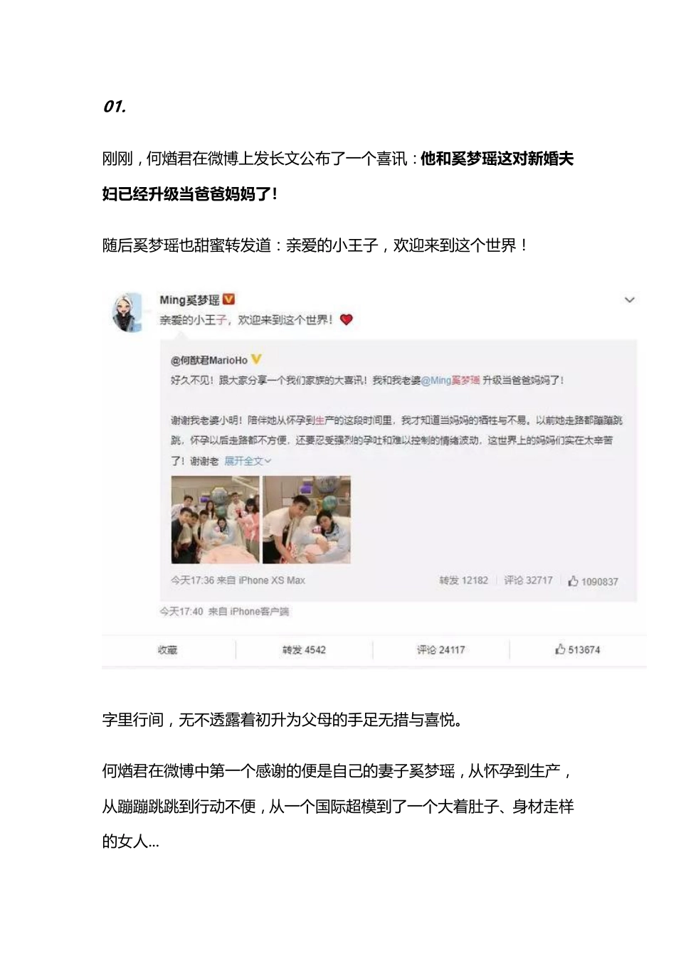 奚梦瑶宣布生子：一个女人究竟有多爱你，才想为你生孩子_第1页