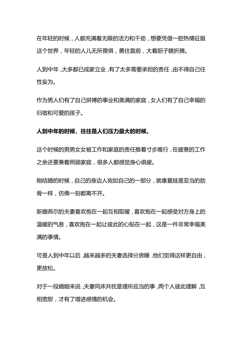 这三位男人告诉我们，为什么人到中年，不再和妻子同房睡了？_第1页