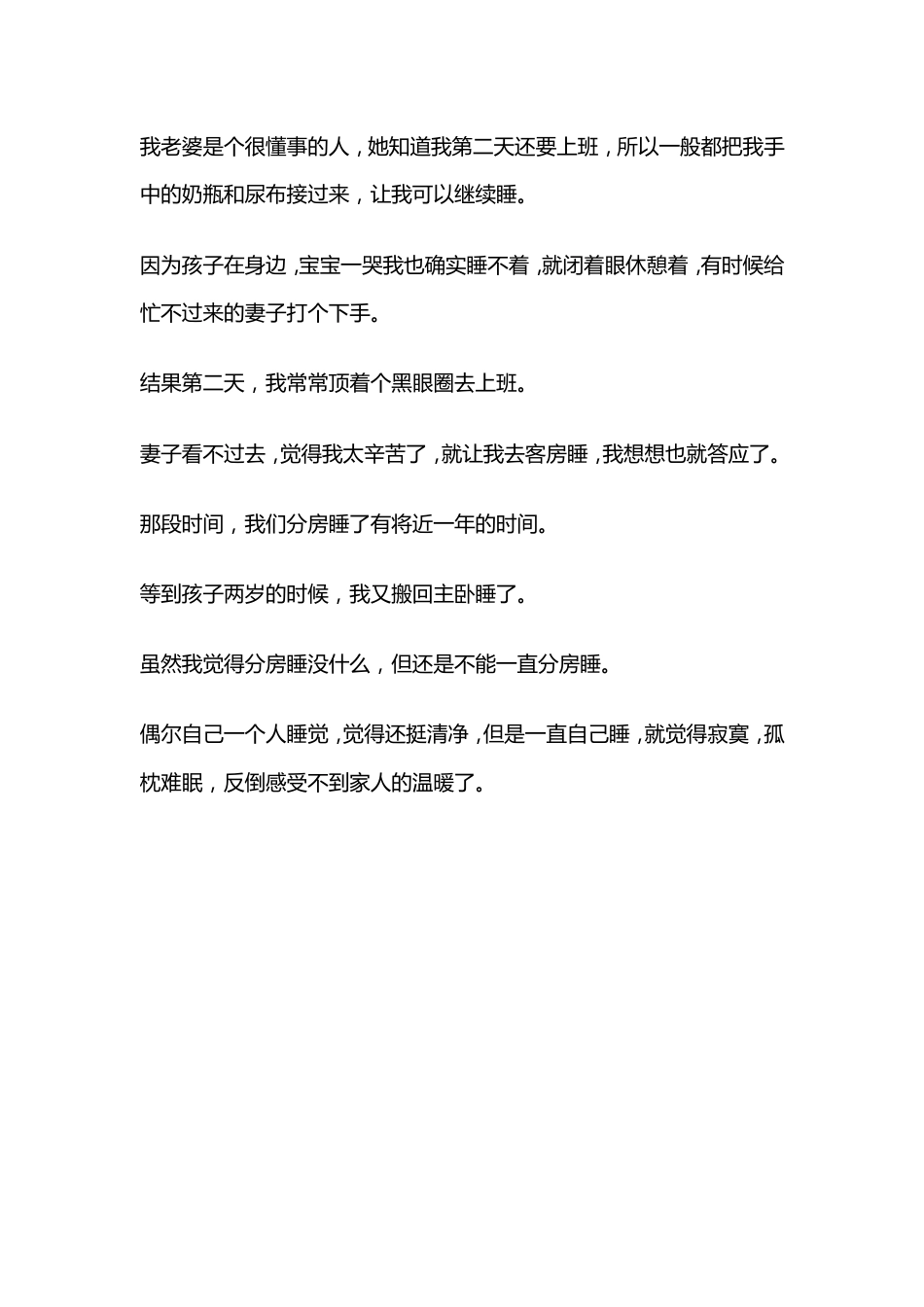 这三位男人告诉我们，为什么人到中年，不再和妻子同房睡了？_第5页