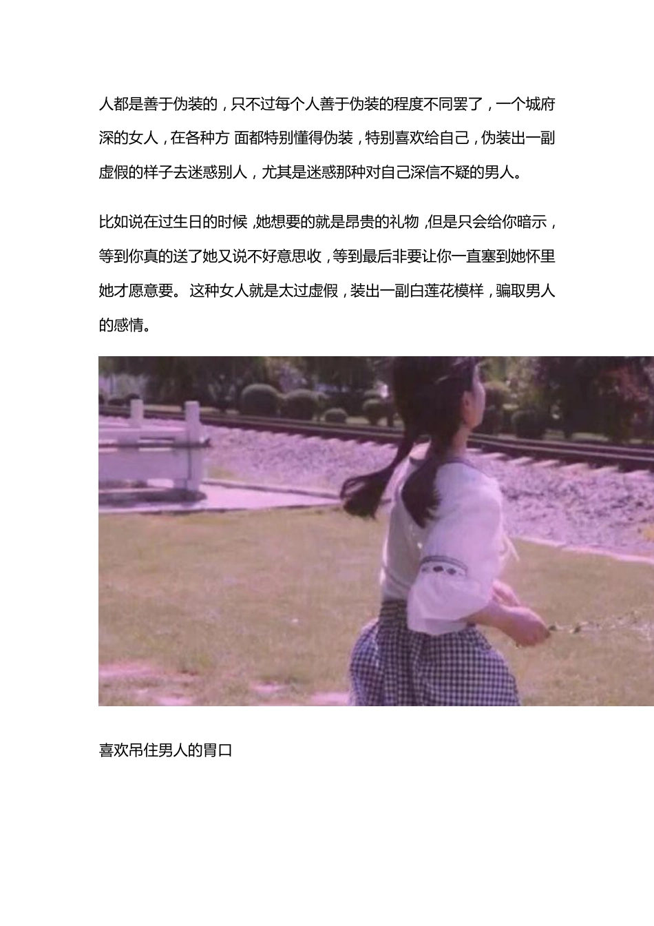 真正城府深的女生，身上大多数会有这些特质，有一个也不值得深交_第3页