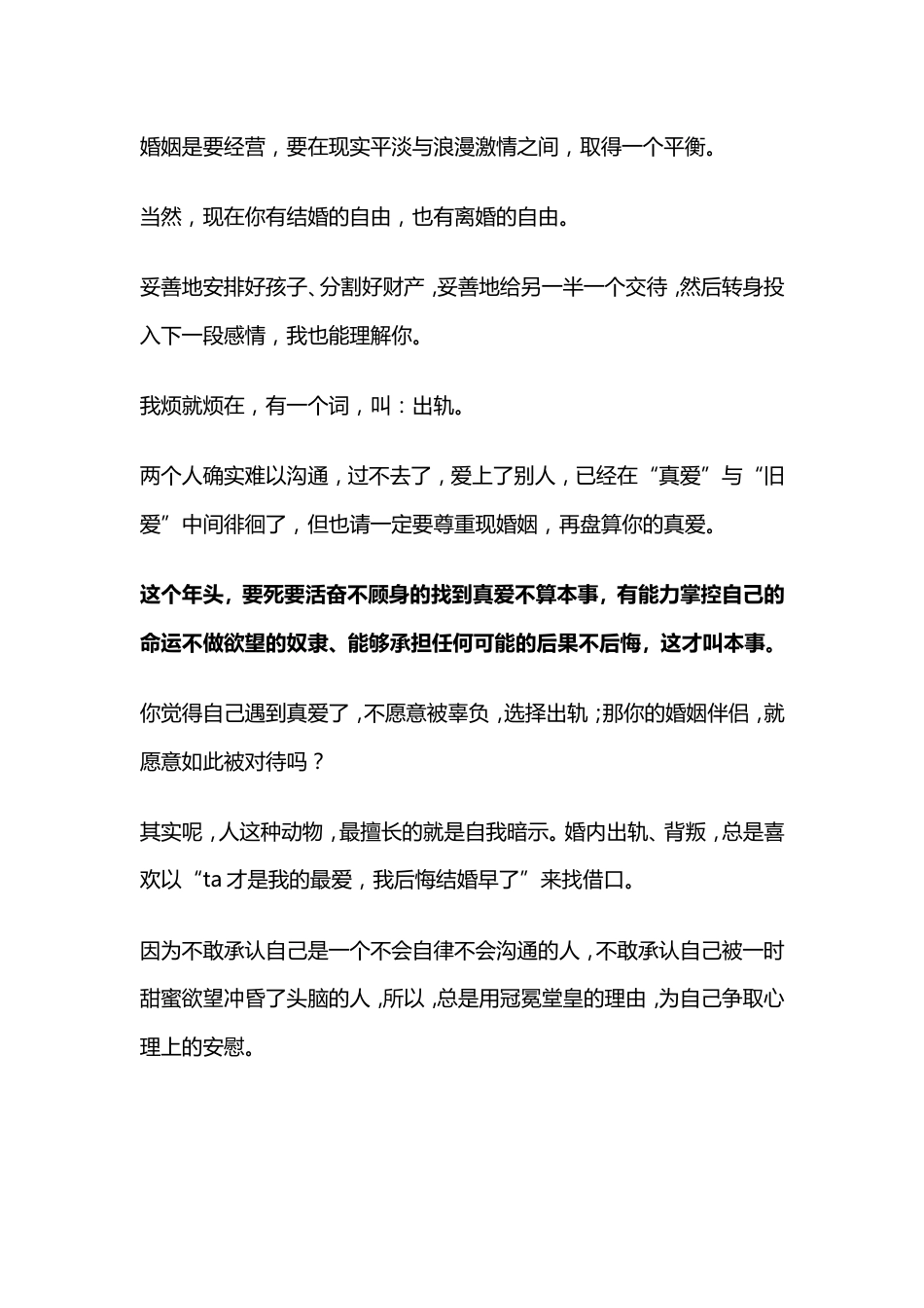 中国女性出轨率世界第一，只有出轨的爱，才是真爱吗_第4页