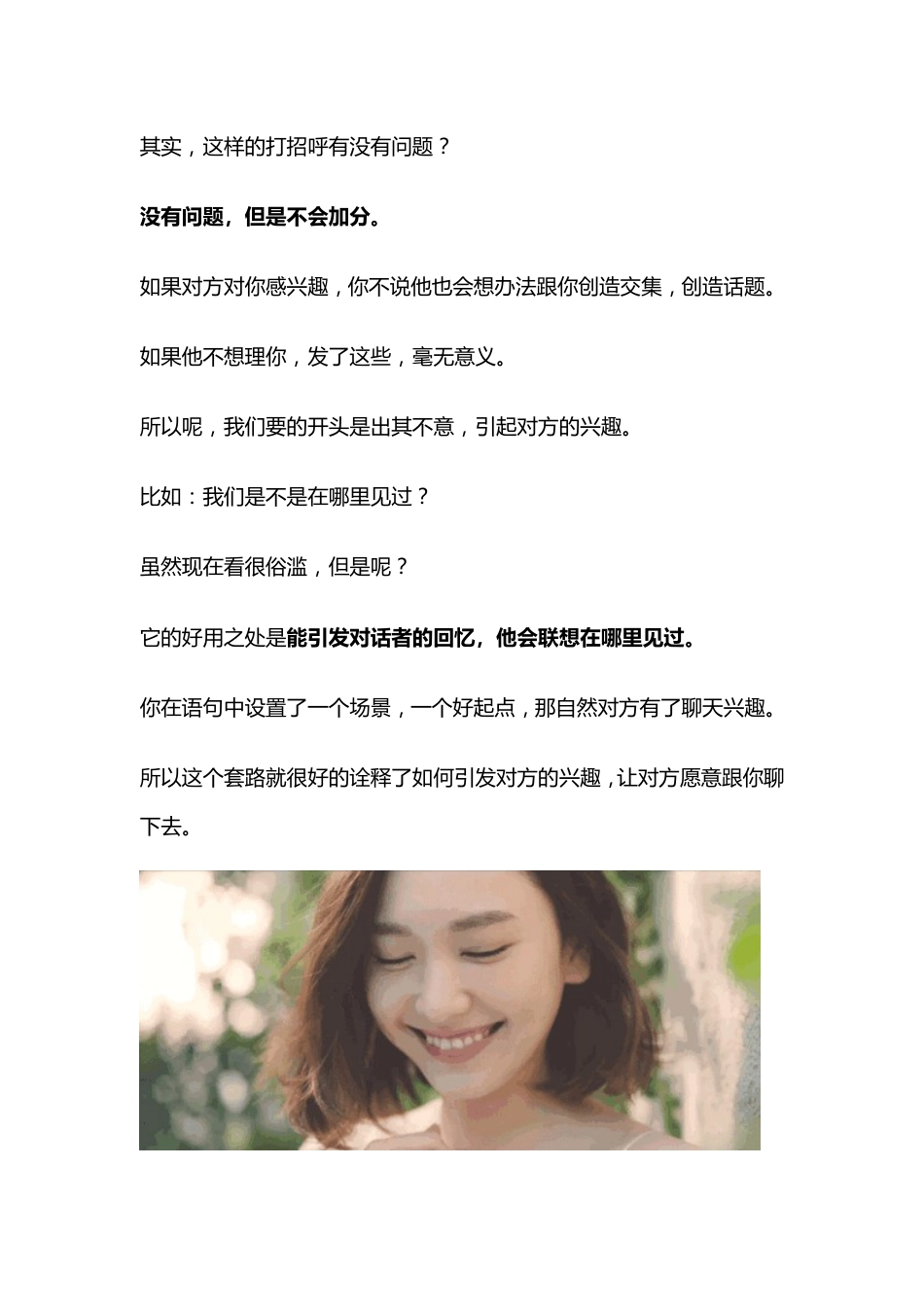 走进男人心坎的聪明聊天法：让他时刻都想粘着你！_第2页