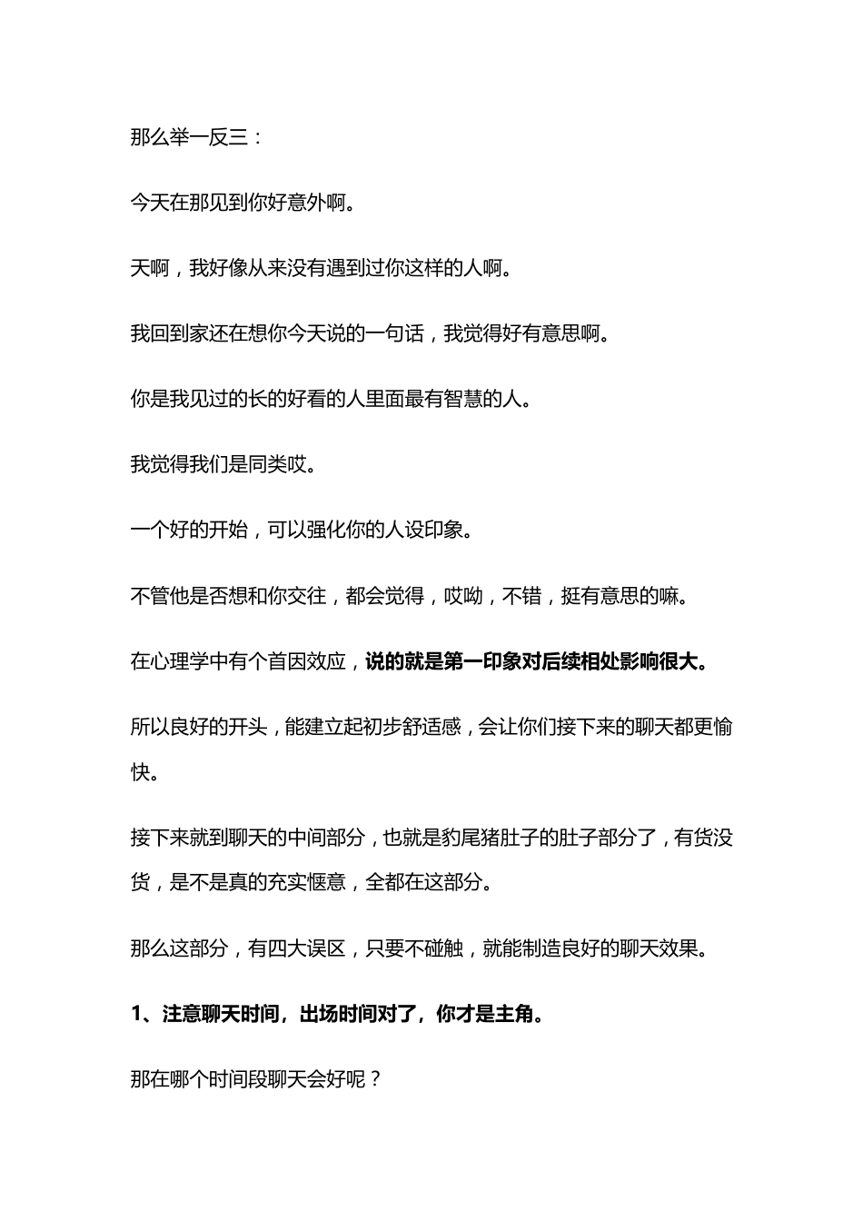 走进男人心坎的聪明聊天法：让他时刻都想粘着你！_第3页