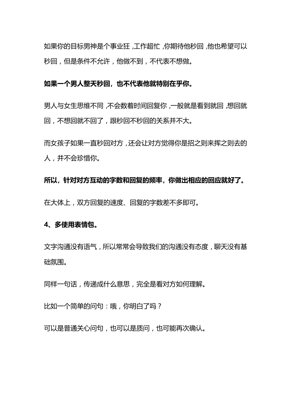 走进男人心坎的聪明聊天法：让他时刻都想粘着你！_第5页