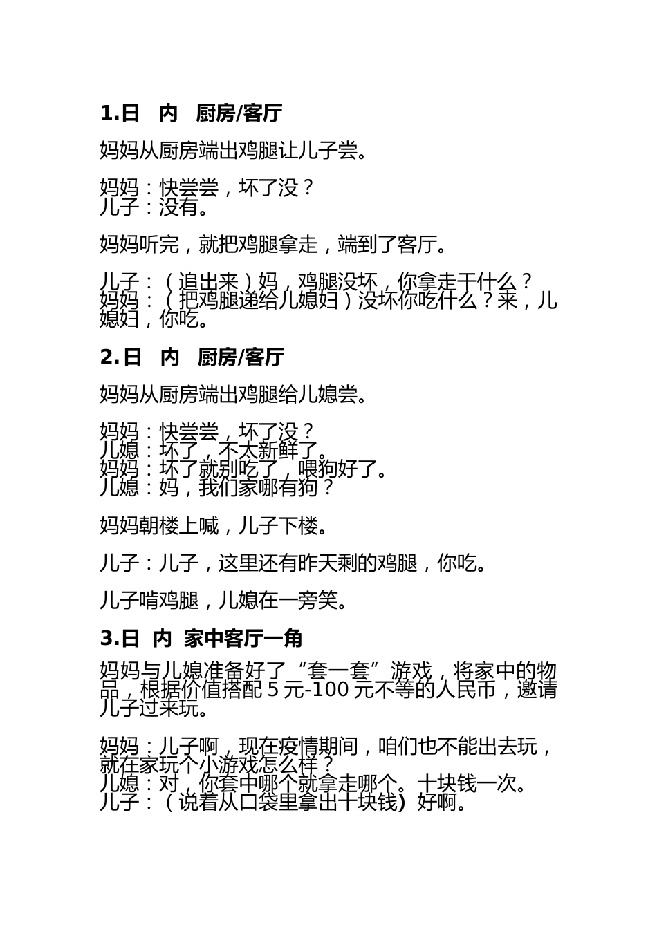 儿媳抖音段子20条（20200321）_第1页