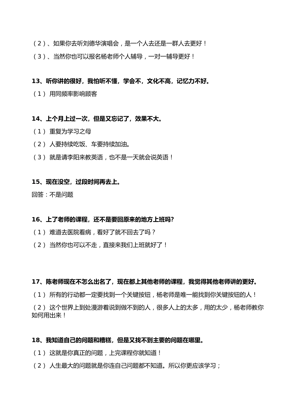 70个失传的绝对成交成交话术_第3页