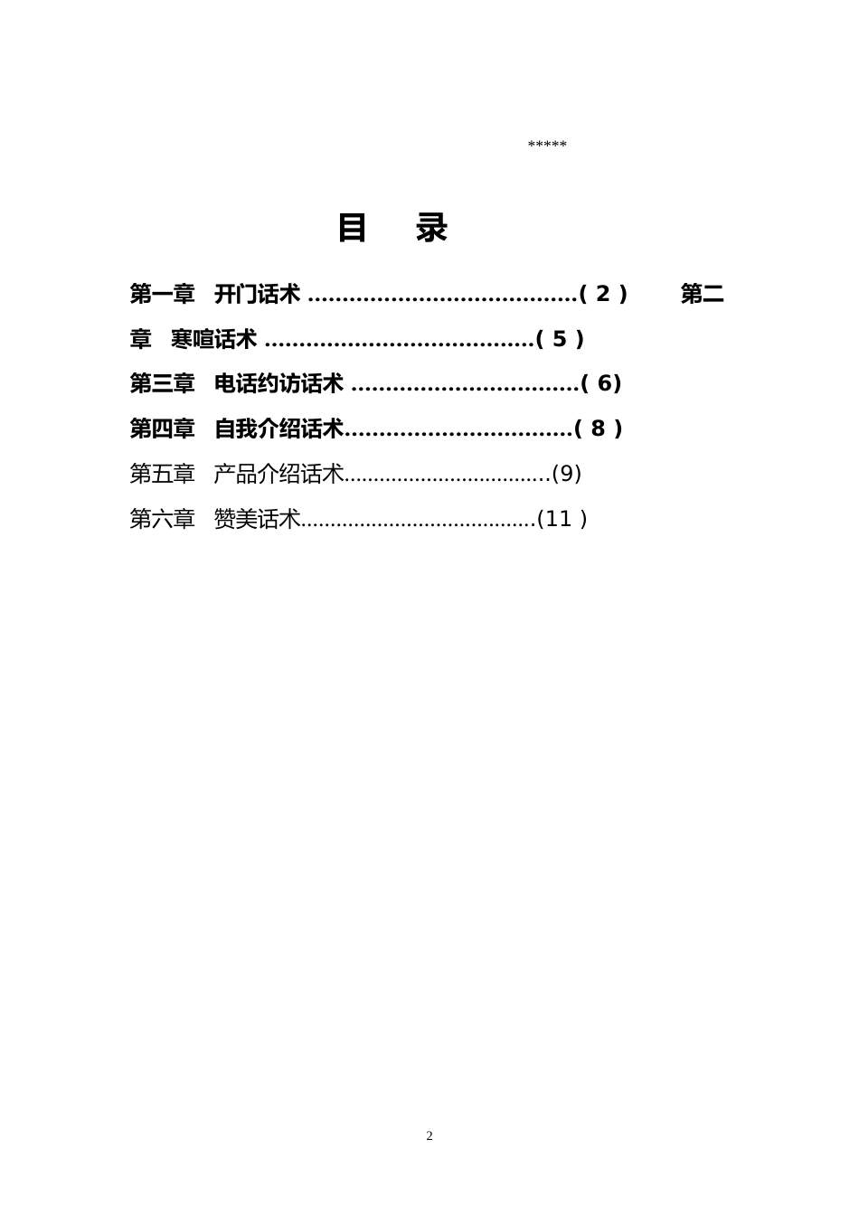 保险营销话术大全_第3页