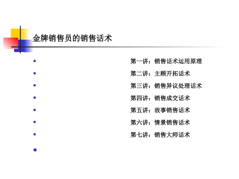 金牌销售员的销售话术_第2页