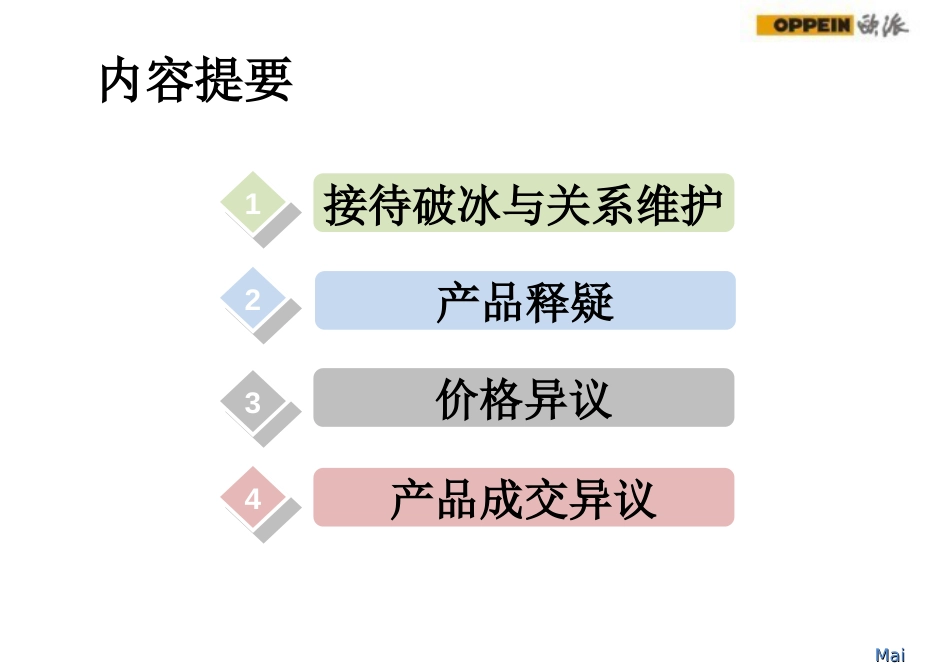 欧派厨柜终端销售话术03_第3页