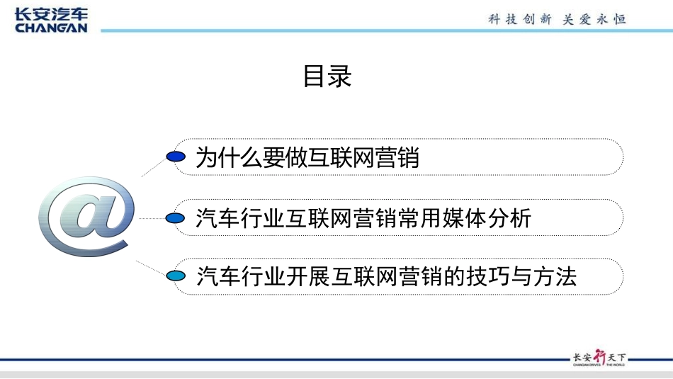 汽车网络营销技巧_第2页