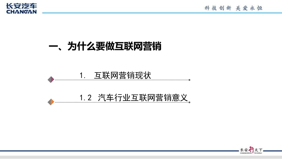 汽车网络营销技巧_第3页