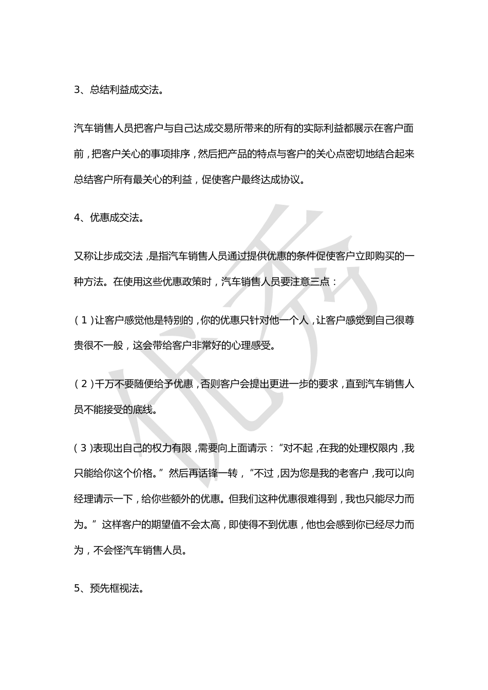 如何提高汽车销售技巧和话术：让客户买单的汽车销售技巧和话术-客户绝对成交的汽车销售技巧和话术_第2页