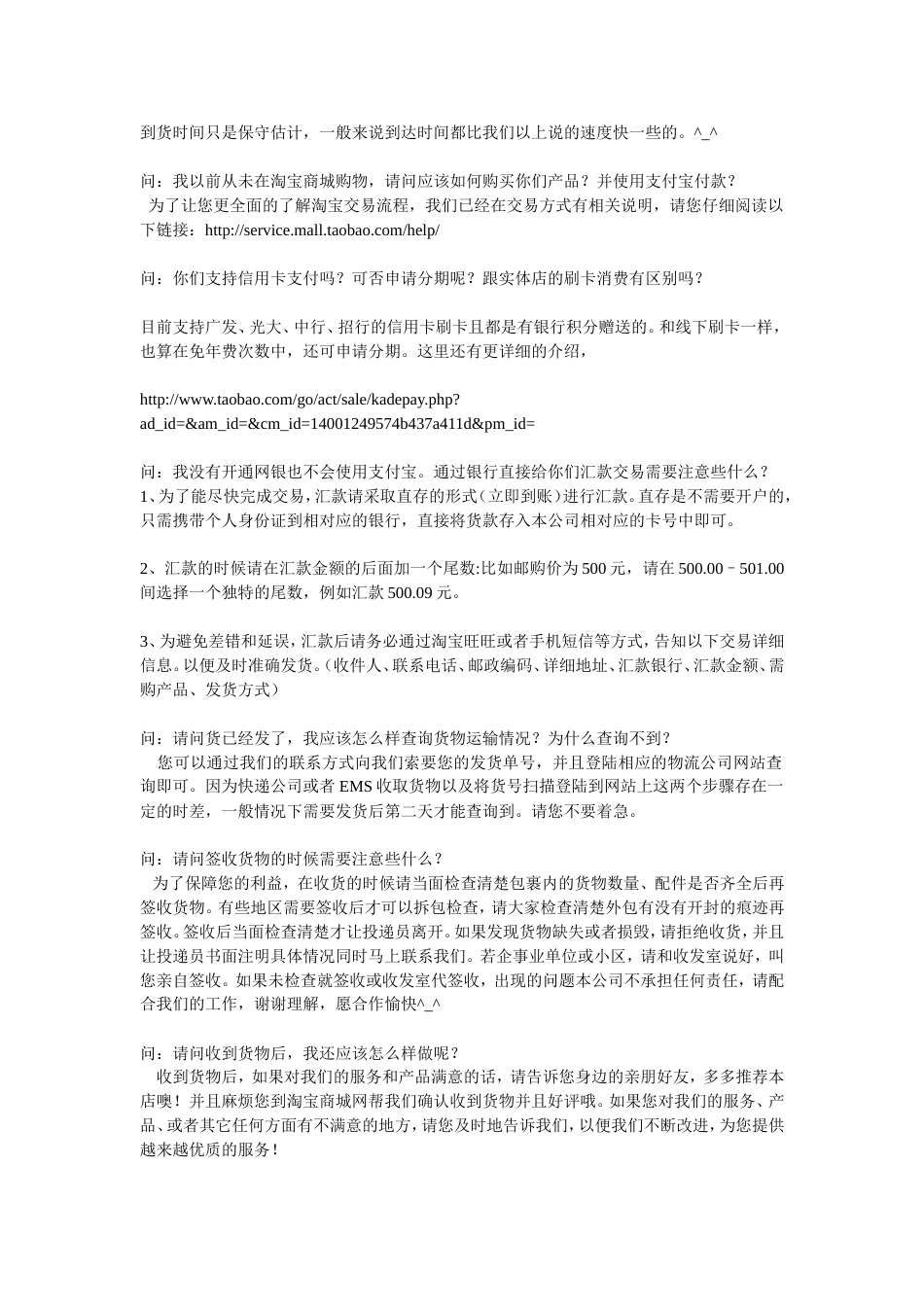 淘宝网客服销售话术_第4页