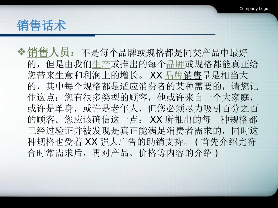 销售技巧及话术-业务员拜访八个步骤_第3页