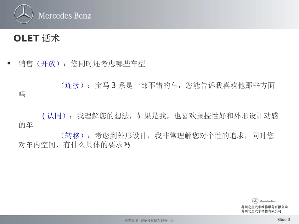 销售技巧与话术-OLET和FAB_第3页