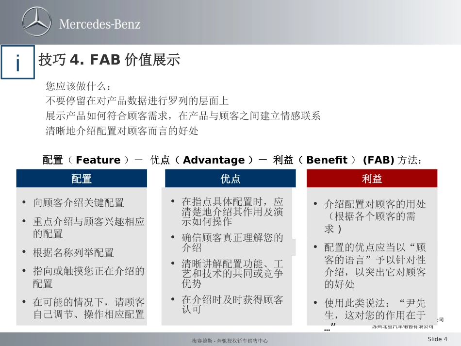 销售技巧与话术-OLET和FAB_第4页