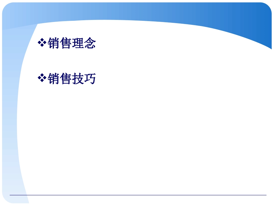 小额贷款公司营销技巧_第2页