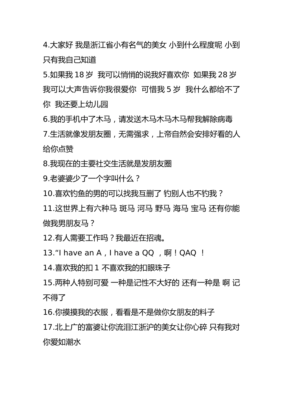 23.温柔向 搞怪向 晚安向  社会篇文案-50条_第2页