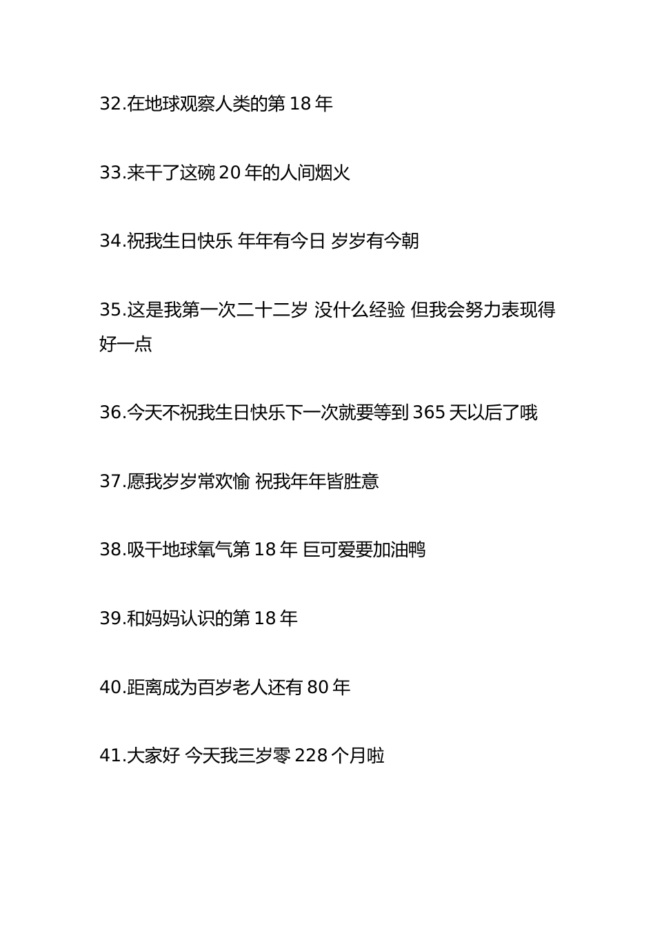 24.生日文案-50条_第4页