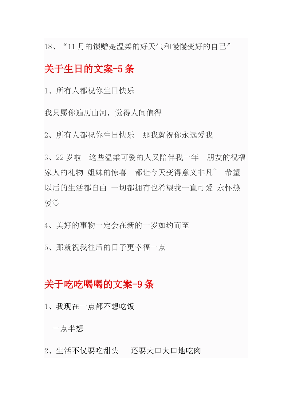 36.迎接十一月、生日、吃吃喝喝、旅行的文案合集-59条_第4页