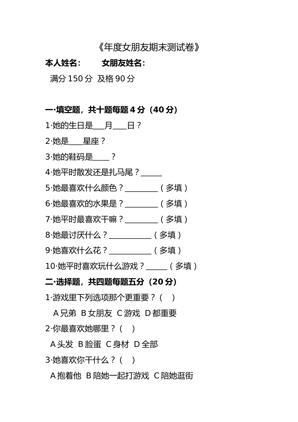 111.年度女朋友期末测试卷_第1页